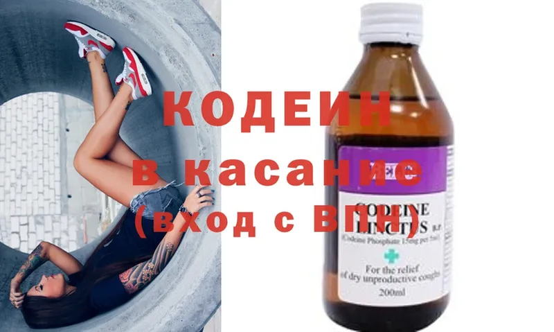 Кодеин Purple Drank  Белозерск 